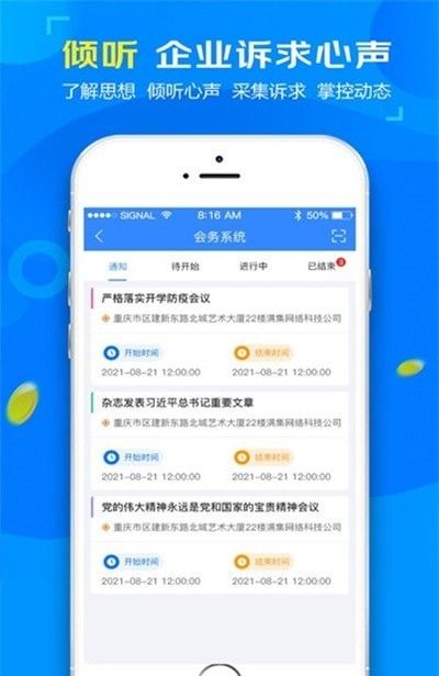 新渝商软件截图1