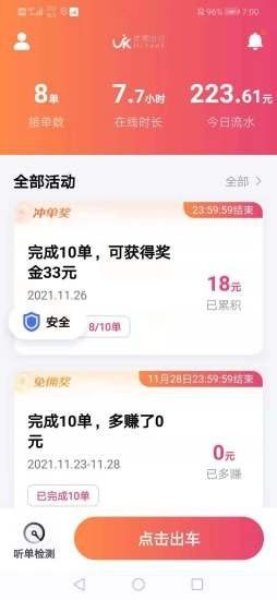 优客出行车主端软件截图0