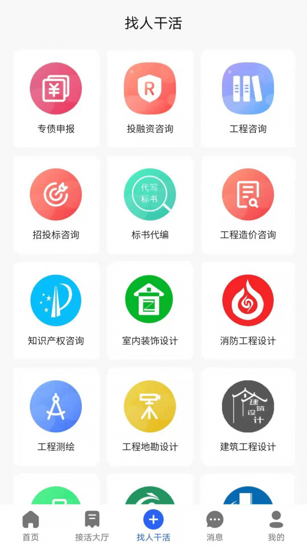 百蚁纵横软件截图2