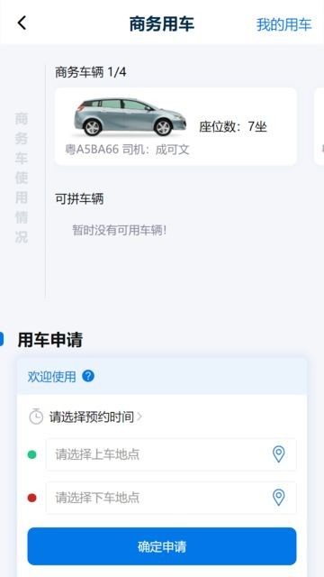 捷普集团软件截图3