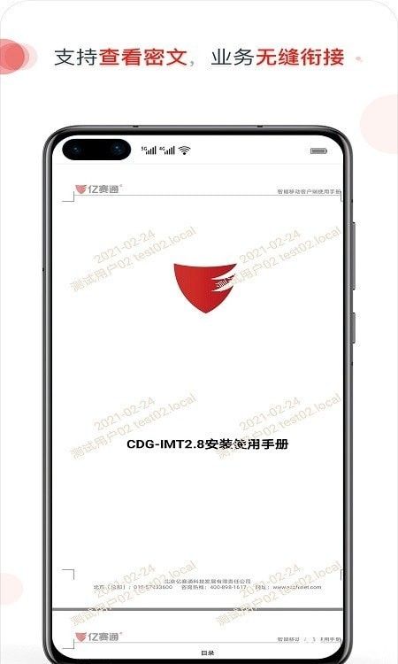 亿赛通IMT软件截图2