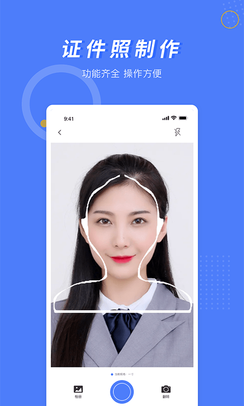 多多美颜证件照相机软件截图1