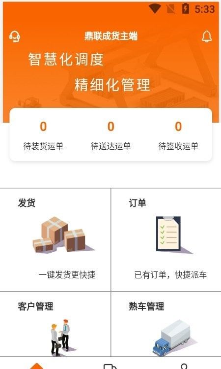 鼎联成货主端软件截图2