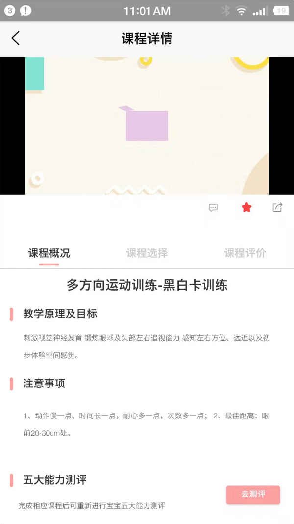 小拳头精婴早教软件截图3