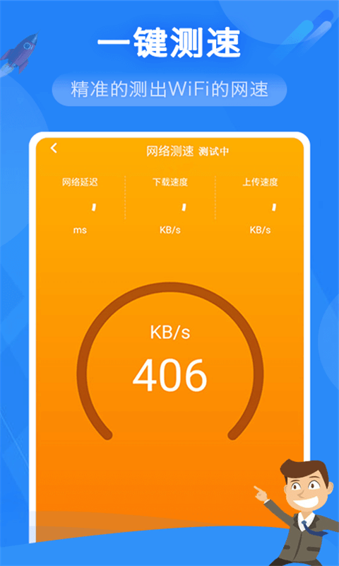 奋达万能WiFi管家软件截图1