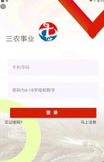 三农事业软件截图1