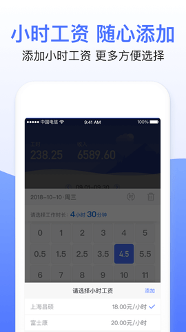 兼职临时工记账软件截图1
