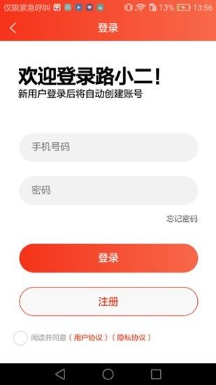 路小二客户版软件截图3