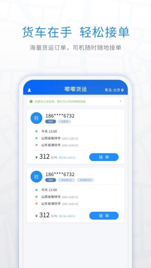 煤嘟网司机版软件截图0