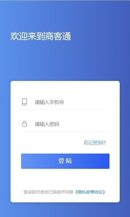 商客通展业版软件截图0