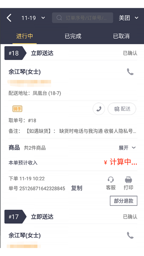 菜老包接单神器软件截图1