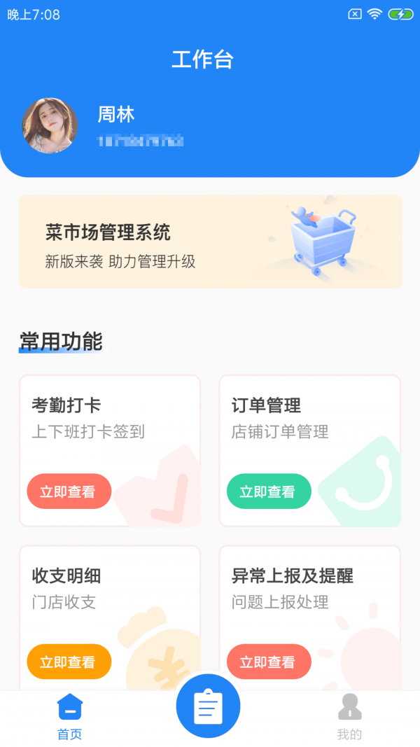 迎蔬店管云软件截图0