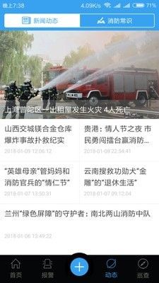 富邦消防软件截图3