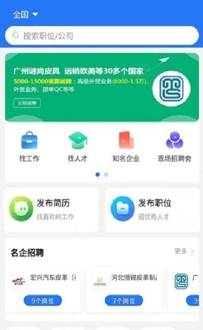 皮革人才网软件截图1