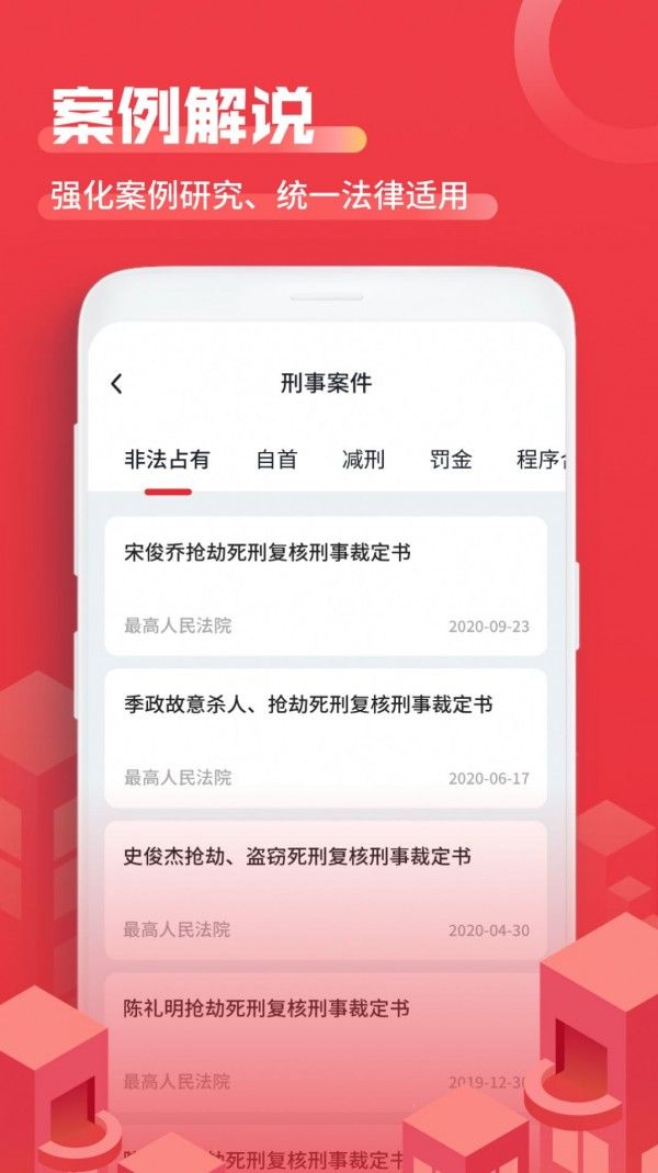 裁判文书馆软件截图1