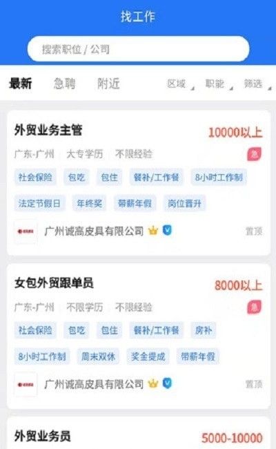 皮革人才网软件截图0