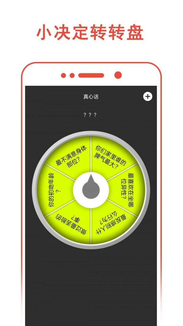 小决定转转盘软件截图0