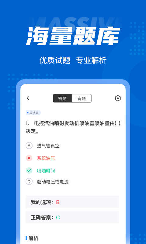 汽车修理工考试聚题库软件截图2