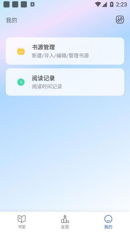 白鹿小说软件截图0