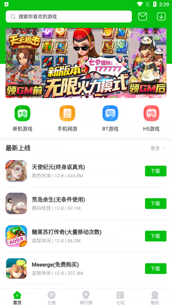 223乐园软件截图0