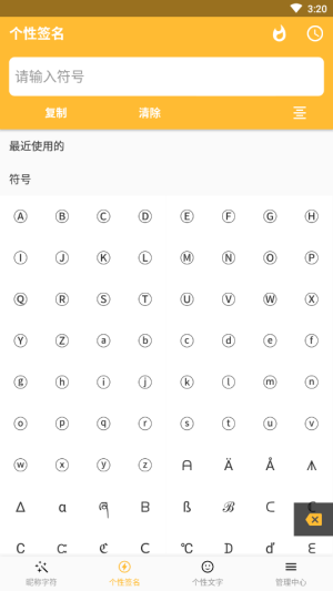 昵称字符软件截图2