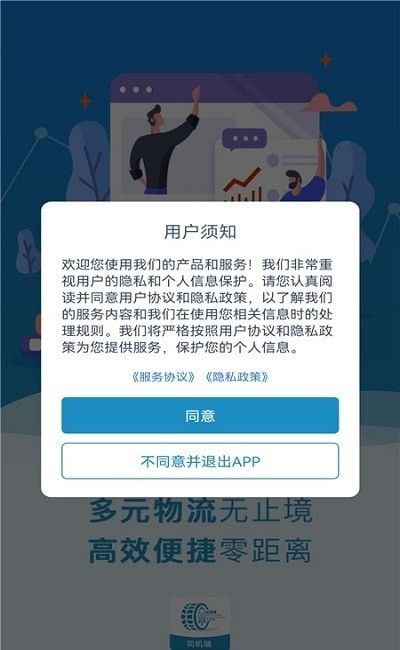 车捷通智运司机软件截图1