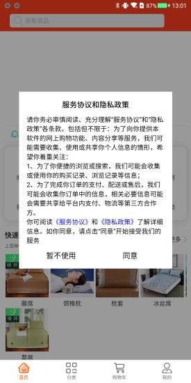 绿环凉席软件截图2