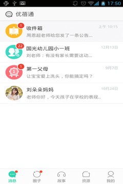 优蓓通家长版免费软件截图0