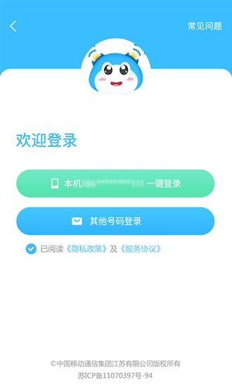 中国移动蓝小宝软件截图1