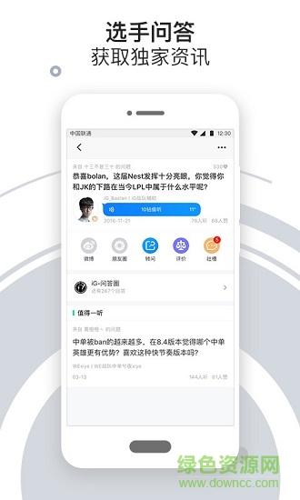 iG电子竞技俱乐部软件截图3