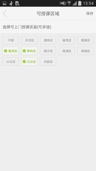 选师无忧老师版软件截图3