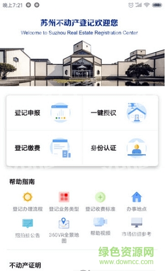 苏州易登网软件截图0