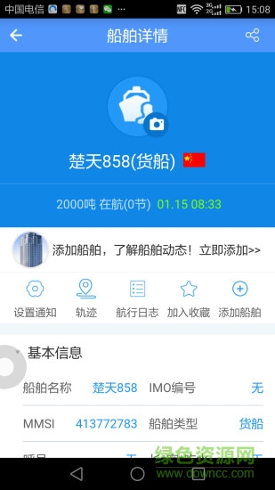 船来了客户端软件截图2