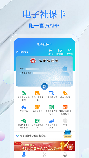 电子社保卡官方版软件截图1