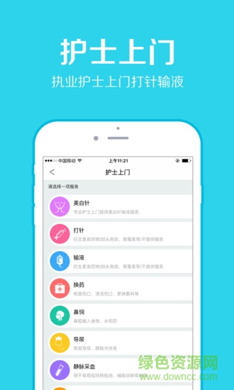 医联预约挂号网软件截图1