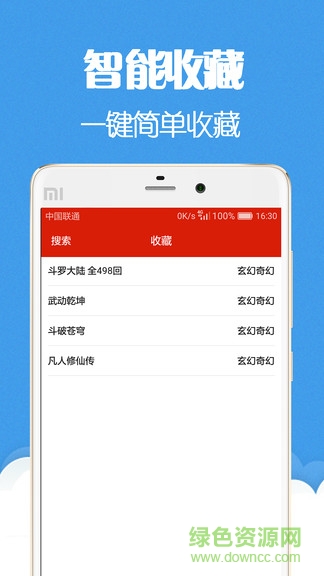 听书听小说软件软件截图2