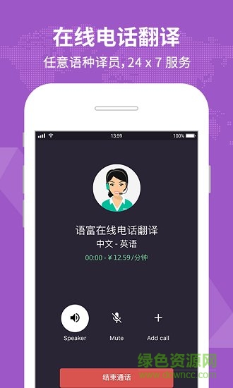 yufuphone翻译软件软件截图2