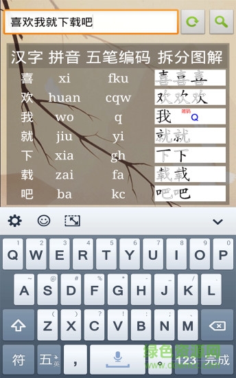 五笔学习软件软件截图0
