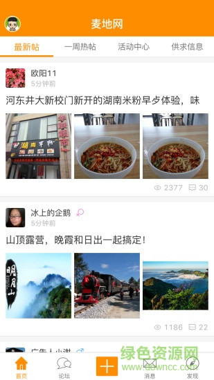 吉安麦地网软件截图0