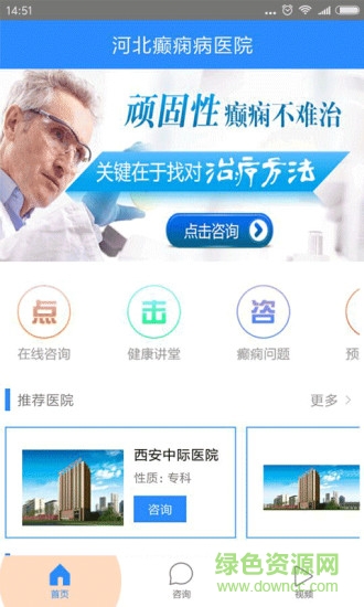 河北癫痫病医院软件截图0