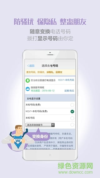 微微网络电话软件截图1