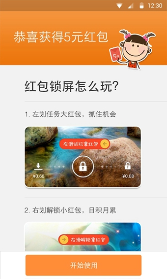 红包锁屏软件截图0