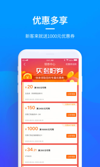 贝登医疗商城软件截图2