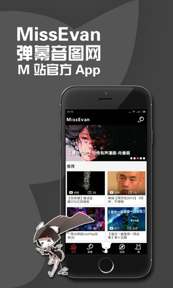 m站(MissEvan)软件截图2