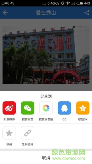 秀山在线软件截图1