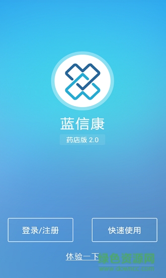 蓝信康药店版软件截图0