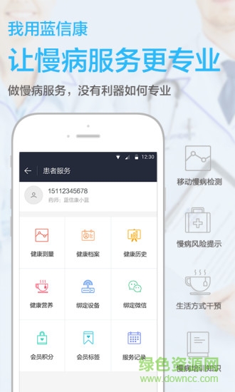 蓝信康药店版软件截图3