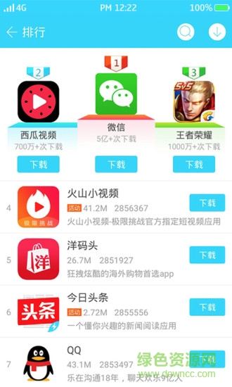 安智市场软件(通用版)软件截图0