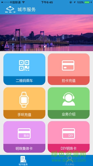 大连明珠卡网上充值软件截图2