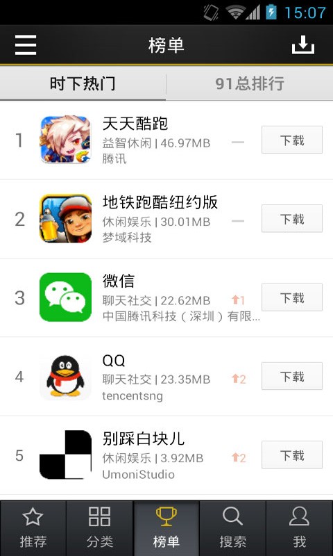 91助手手机版软件截图2